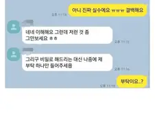 여자쌤에게 야한 만화 링크 잘못 보낸 블라인
