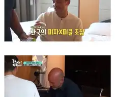 한국에 놀러온 이탈리아 친구들에게 한국 피자를 시커줬다