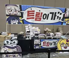 트릭컬) 넌 이제부터 공식 굿즈여!