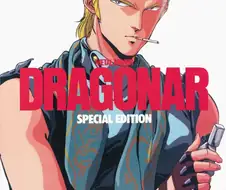 기갑전기 드라고나 - 꿈빛 체이서