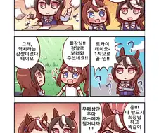 [말딸] 테이오와 회장님과 꿈.manhwa