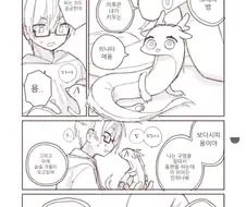 자취방에서 용의 새끼를 키우는 만화.manga