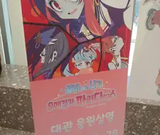 좀랜사) 디시 좀랜사갤 대관 응상 후기