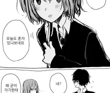 매일 들러붙는 후배.manhwa