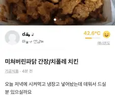 당근마켓에 올라온 치킨