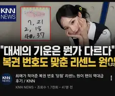 리센느 원이가 알려준 번호로 로또 당첨된 리마인.jpg