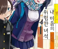 야하고 달달하면서 사춘기의 감성을 느끼게 하는 만화