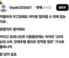 성범죄 무고 당해도 합의할 수 밖에 없는 이유.jpg