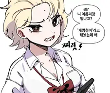 나한테 까칠한 여자친구 만화.manga