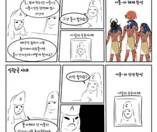 이집트에서 인기가 엄청 좋아진 신들이 받는 취급.manhwa