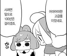 노동에 절여진 달토끼 만화의 후속작 온도차이