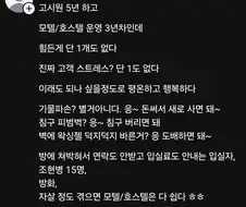 숙박업이 왜 어렵다는 건지 모르것네