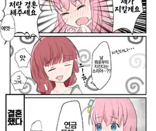 봇치더락) 이성애자라도 결혼해야하는 이유