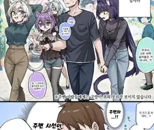 요괴 고양이들이랑 ㅎㄹ 데이트 하는 만화