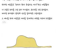 어른들이 보면 공포에 질린다는 보아뱀 그림.jpg
