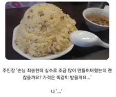 사장: 손님 죄송한데...