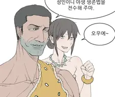 원시인으로 살아남기 .manhwa