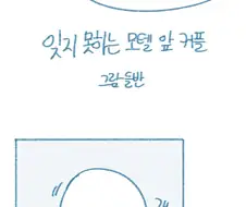 ㅇㅎ) 잊지 못하는 모텔 앞 커플.manhwa