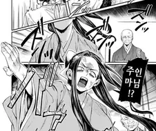 귀신 순애 만화 끝이났구만