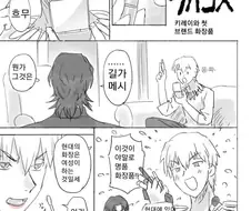 페이트) 립스틱 바르는 만화