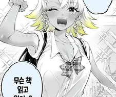 오타쿠에게 존나게 상냥한 갸루 만화