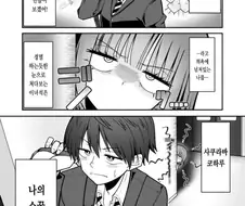 소꿉친구 패배 플래그 manhwa