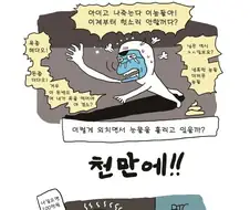 원작자는 이해 못하는 패러디 만화.manwha
