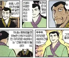 억지로 좋은평을 해준 관상쟁이가 후대에 유명해진 이유
