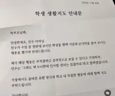 학생 생활지도 안내문.jpg