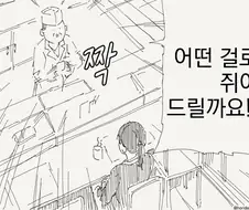초밥집 사장이 쥔것.manwha