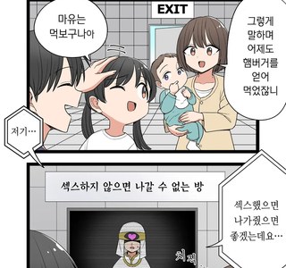 방에 갇힌 가족