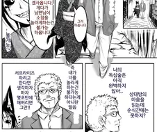 아내를 놀리는 남편 만화