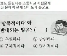 성인 72%가 틀린다는 초등학교 시험문제.jpg