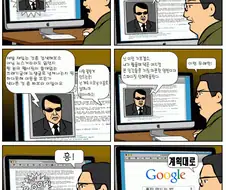 정보국이 웹서핑 감시하는 만화