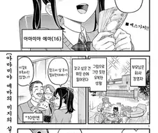 큰 돈을 만지고 있던 메스가키 manhwa