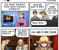 공산국가가 세습 없이도 독재정권을 유지하는 방법.manhwa