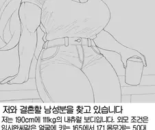 결혼할 남자 찾는 manga