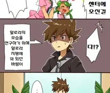 포켓몬) 여장이 익숙해진 지우.Manhwa