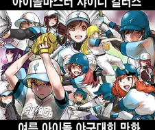 @) 야구 마스터 샤이니컬러즈 2화.manga