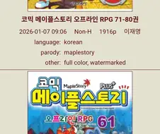 익헨에서 보물 만화를 보게 되었군...