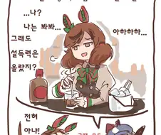 [말딸] 환승의 고수를 가르쳐주는 네이처씨.manhwa