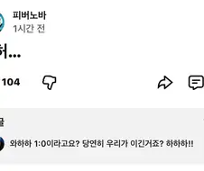 풋볼매니저 유튜버의 경기 끝난뒤 게시글 ㅋㅋ