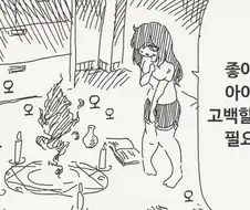악마를 힘으로 사랑을 이루려는.manhwa