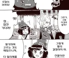 포켓몬) 글라디오의 선물 고르기.Manhwa