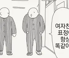 여자친구 표정이 매번 똑같아......manwha