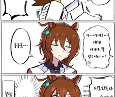 [말딸] 커피를 끓여준 아그네스 타키온.manhwa