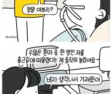 간호사가 보여준 꽃길.Manhwa