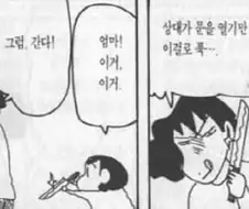 [짱구는못말려]때로는 음흉한 미소를 짓는 봉미선