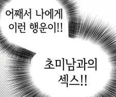 ?? : 초미남과의 ㅅㅅ, 럭키!!!