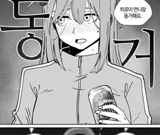봇치) 히로이랑 동거하는 만화